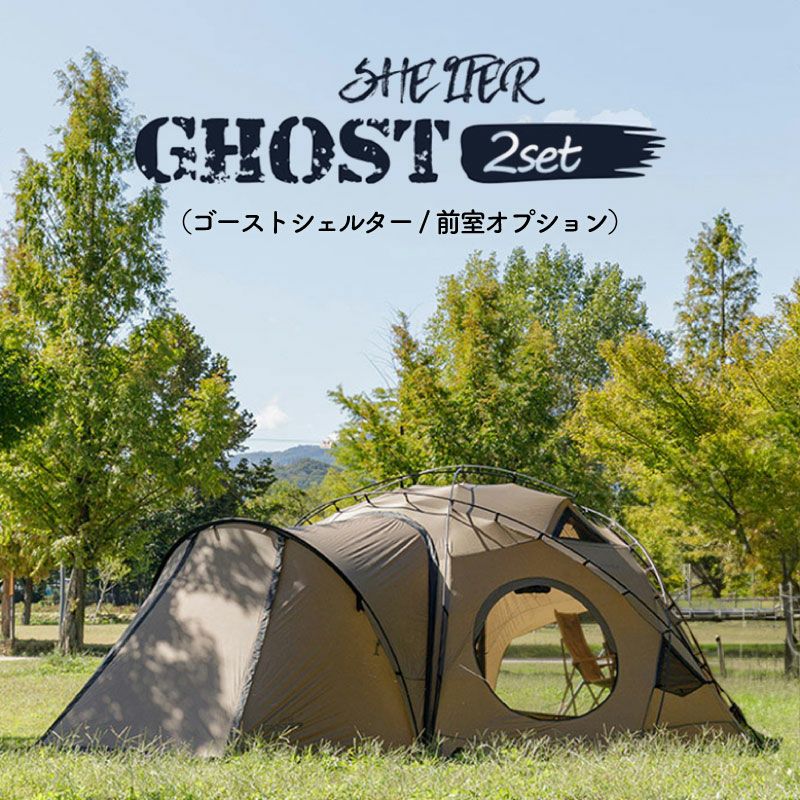 GHOST SHELTER 2set ゴーストシェルター＆ベスティブル 2点