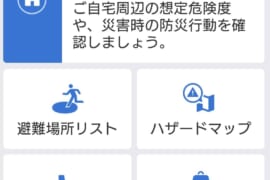 Yahoo!防災速報の防災手帳画面