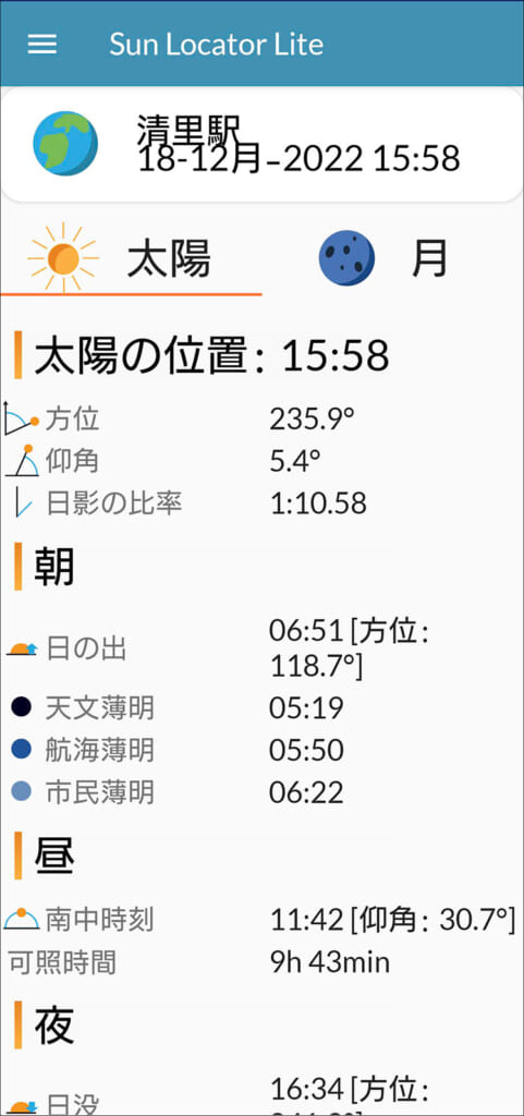 Sun Locator Lite 日月の画面