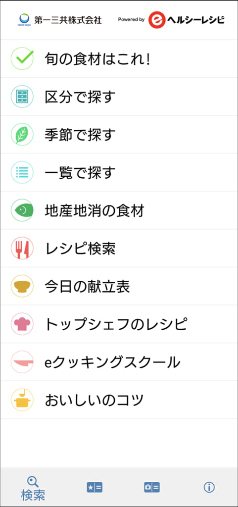 テーマ別にレシピ検索できるe食材辞典