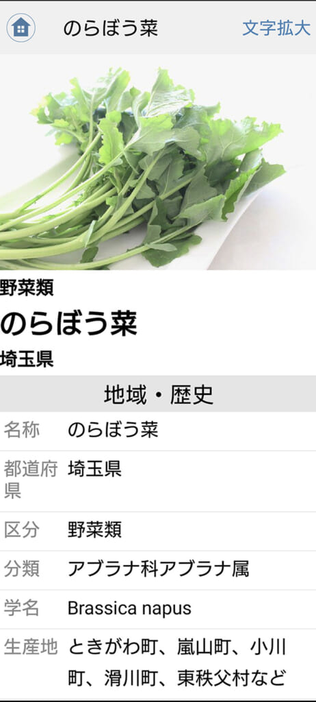 地産地消の食材が調べられるe食材辞典