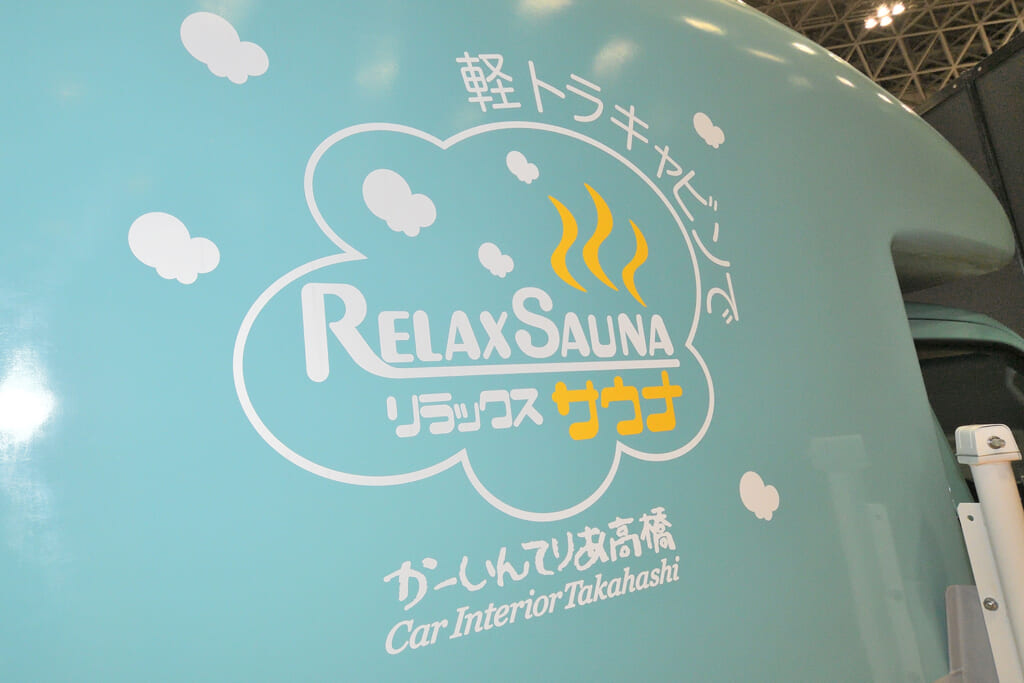 ポップでお洒落なRELAX SAUNA