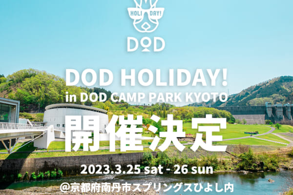 DOD HOLIDAY! in DOD CAMP PARK KYOTOの開催告知
