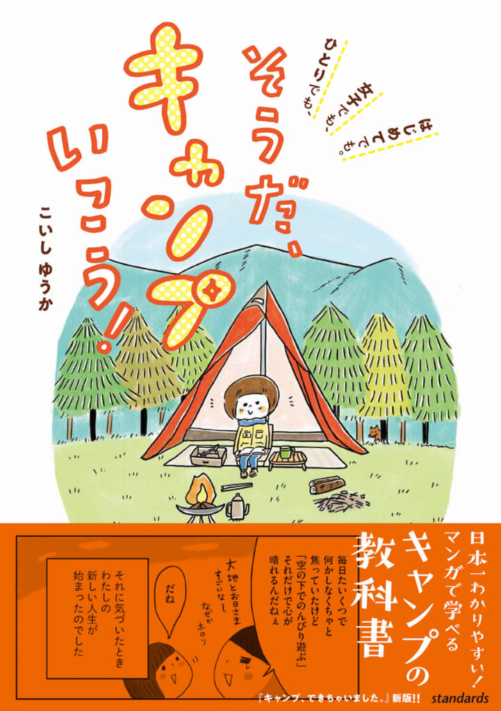 こいしゆうかさんの著書