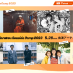 【画像】ふるさと納税の返礼品としてチケットがゲットできる！  「Karatsu Seaside Camp 2023 in 玄界灘」で春キャンはじめ【5月27・28日】 〜 画像1