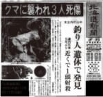 【画像】【日本クマ事件簿 vol.02】男性を死亡させたクマが女性2人にも重症を負わせる【北海道エリア】 〜 画像1