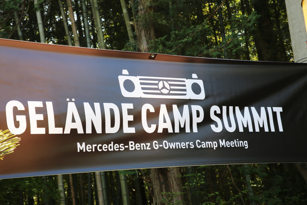 GELANDE CAMP SUMMITのバナー