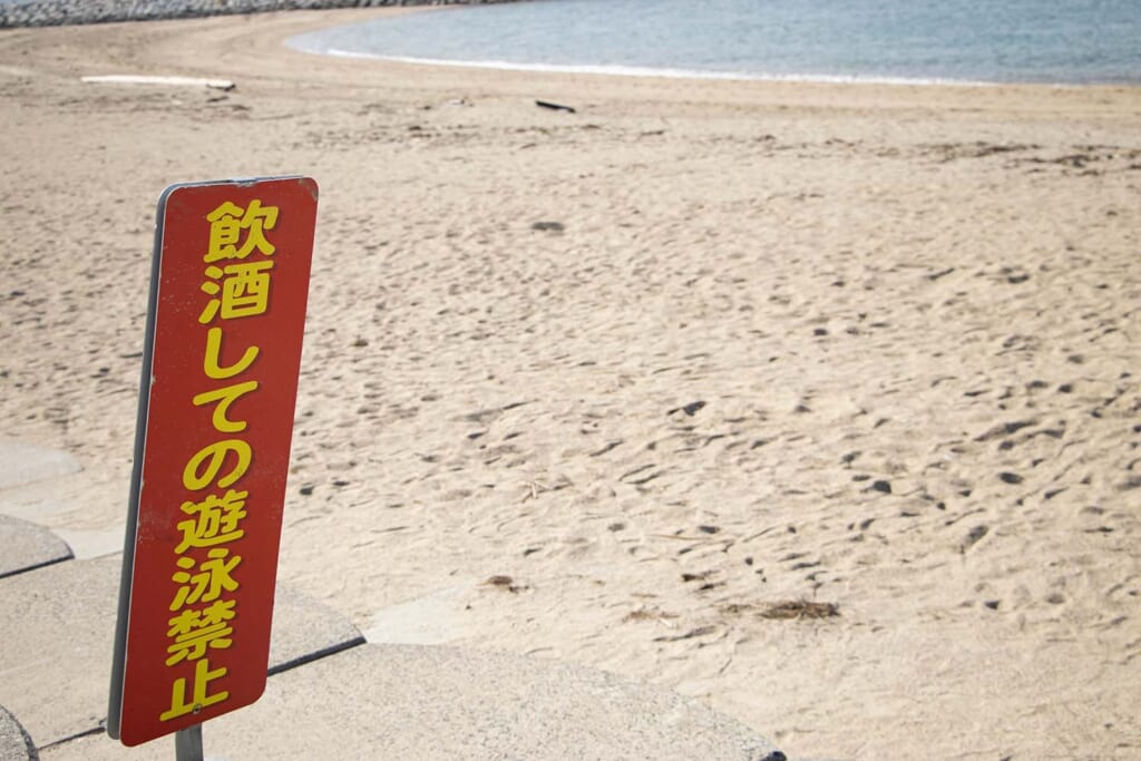 飲酒禁止の看板