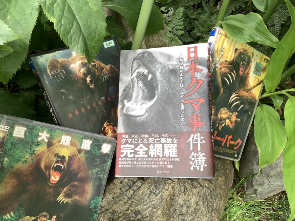 日本クマ事件簿