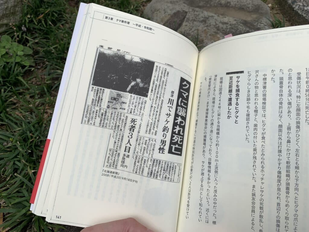 日本クマ事件簿