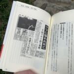 【画像】衝撃のアウトドア本発掘レビュー！　STRANGE OUTDOORE BOOK vol.3『日本クマ事件簿』 〜 画像1