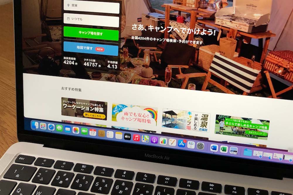 キャンプ場の予約