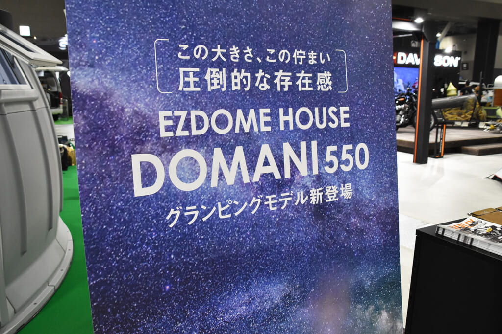 EZDOME HOUSE DOMANI550のポップ