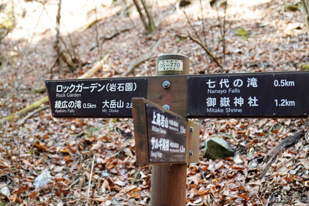 御岳山登山コースの道しるべ