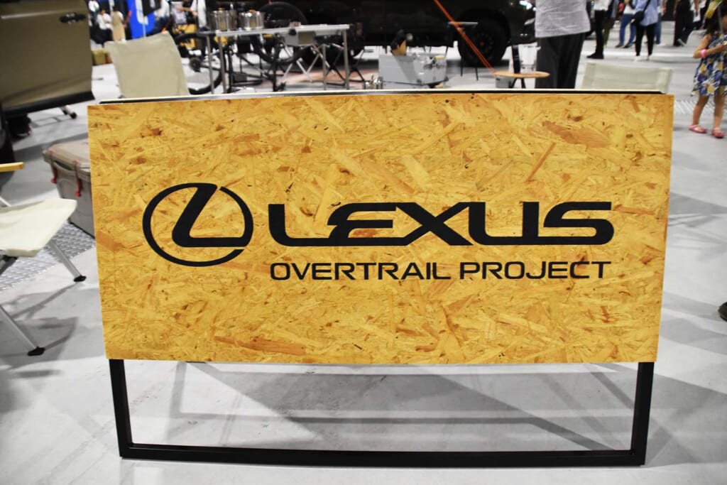 LEXUS OVERTRAIL CONCEPTの看板