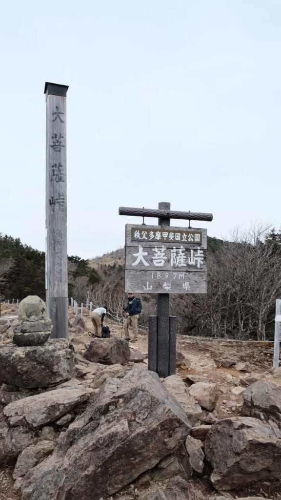 大菩薩峠の看板