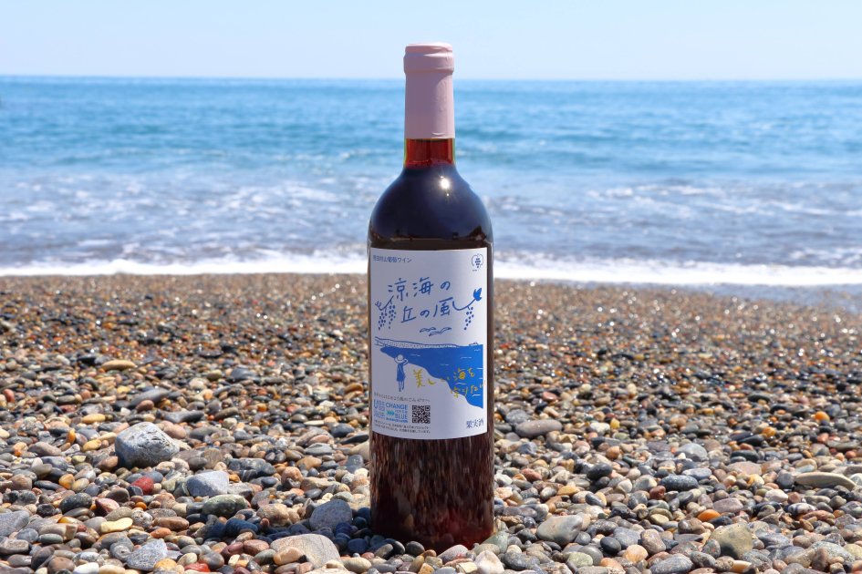 山葡萄ワインの涼海の丘の風