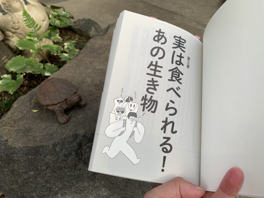 茸本朗氏の著書『野食ハンターの七転八倒日記』