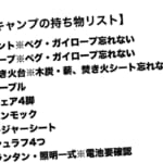 【画像】頑張らないことが成功への近道！　初めてのキャンプで気張りすぎない心得5つ 〜 画像1