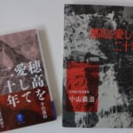 「穂高を愛して二十年」新旧書影