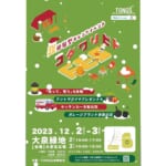 コダワリビトFES'2023-Winter- in 大阪のポスター