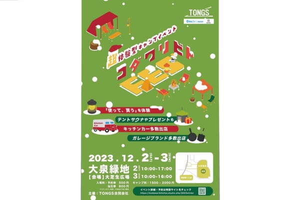 コダワリビトFES'2023-Winter- in 大阪のポスター