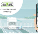 RV-Park.jpの予約イメージ