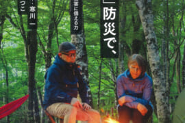 「サボる」防災で、生きる「書影」