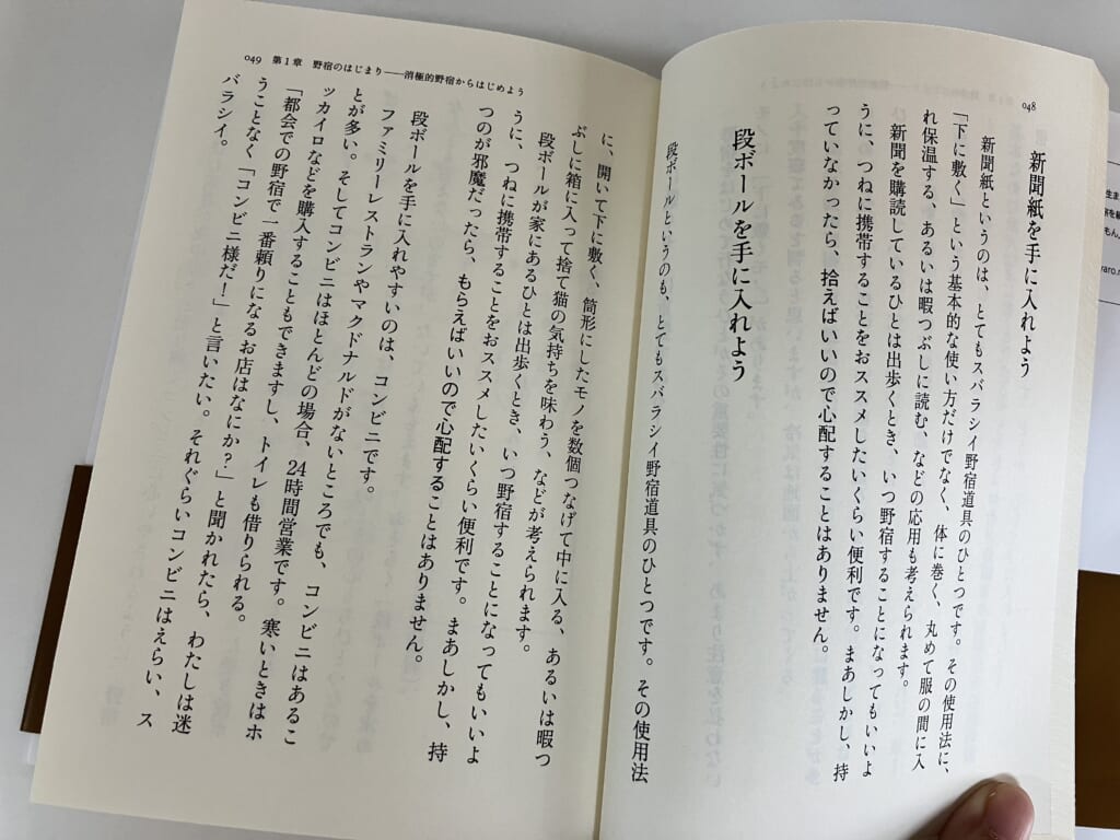 「野宿入門」段ボールを手に入れよう(1)