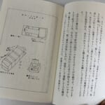 【画像】旅の本屋「のまど」厳選！　「今すぐ冒険に出たくなる本 vol.08」『野宿入門』　 〜 画像1