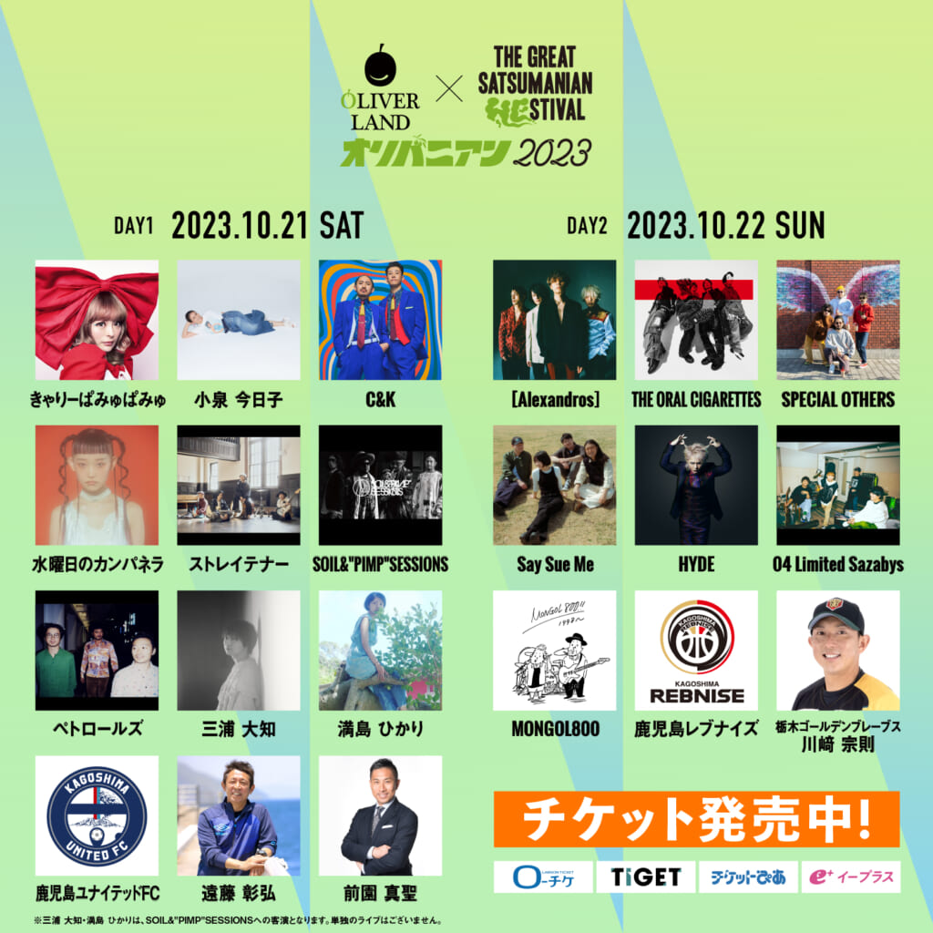 OLIVER LAND × THE GREAT SATSUMANIAN HESTIVAL 2023