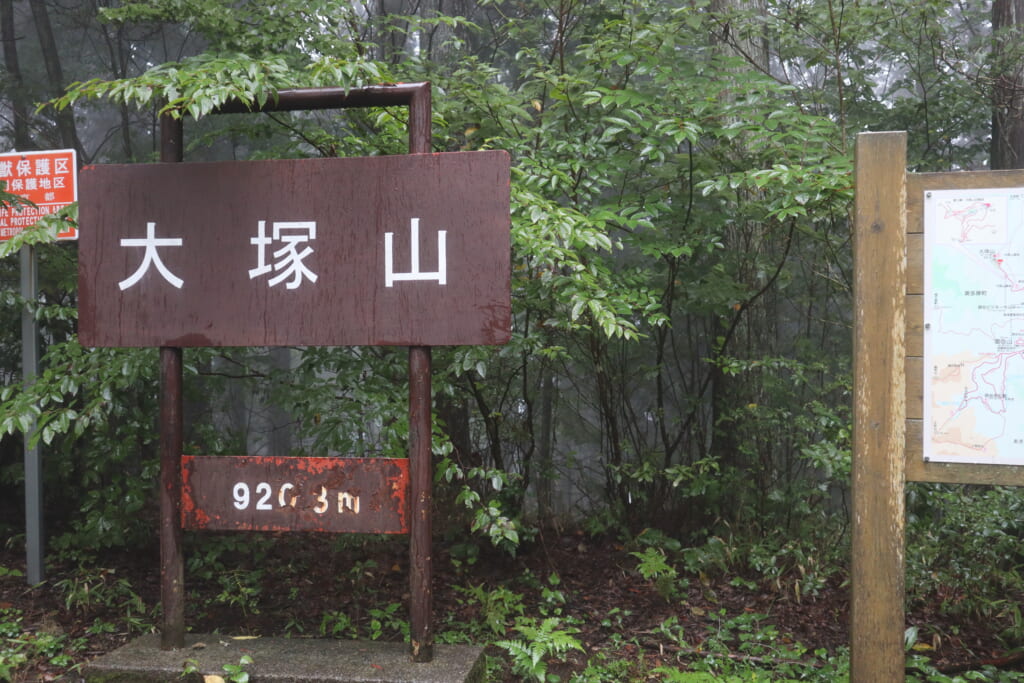 大塚山頂上の看板