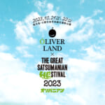 【画像】薩摩づくしの2日間！「OLIVER LAND × THE GREAT SATSUMANIAN HESTIVAL 2023」3年ぶりの開催！【2023年10月21日・22日】 〜 画像1