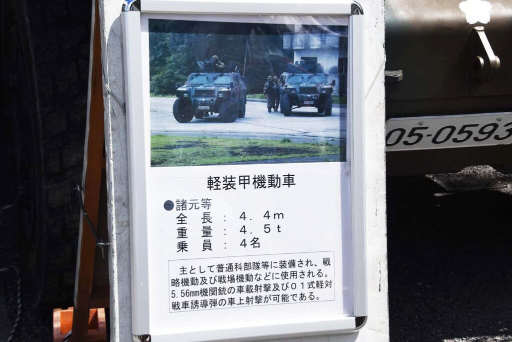 軽装甲機動車の説明看板