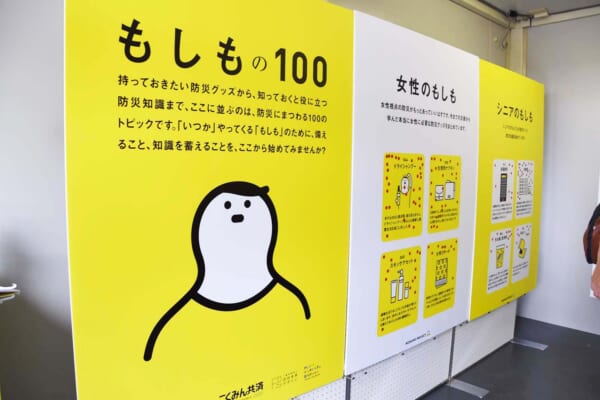 もしもの100を記載したパネル