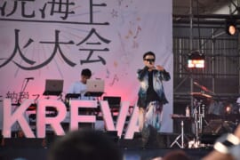 大洗海上花火大会 ふるさと納税フェスティバルのKREVAのパフォーマンス