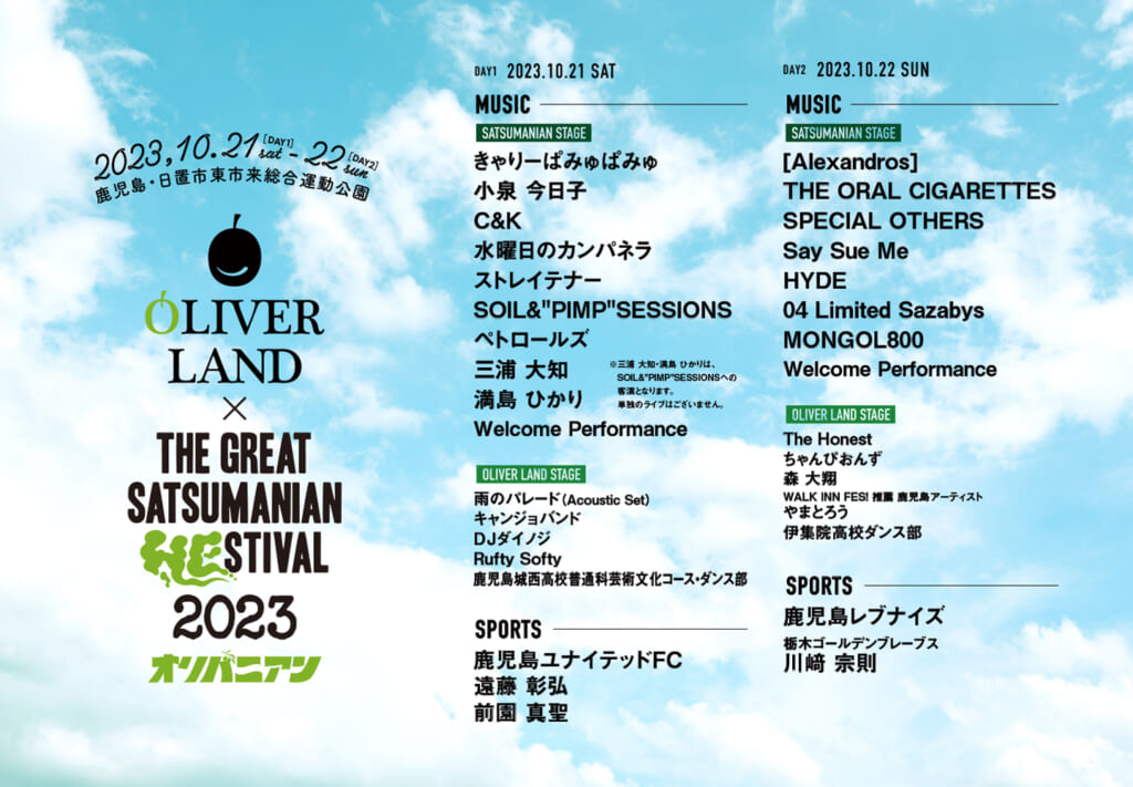 OLIVER LAND × THE GREAT SATSUMANIAN HESTIVAL 2023