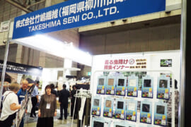 GARDEXの竹嶋繊維ブース