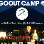 ふもとっぱらで開催のGO OUT CAMP 冬 2023