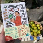 ホモサピさんの本「地球は食べ物　いきもの獲って食べてみた日記」