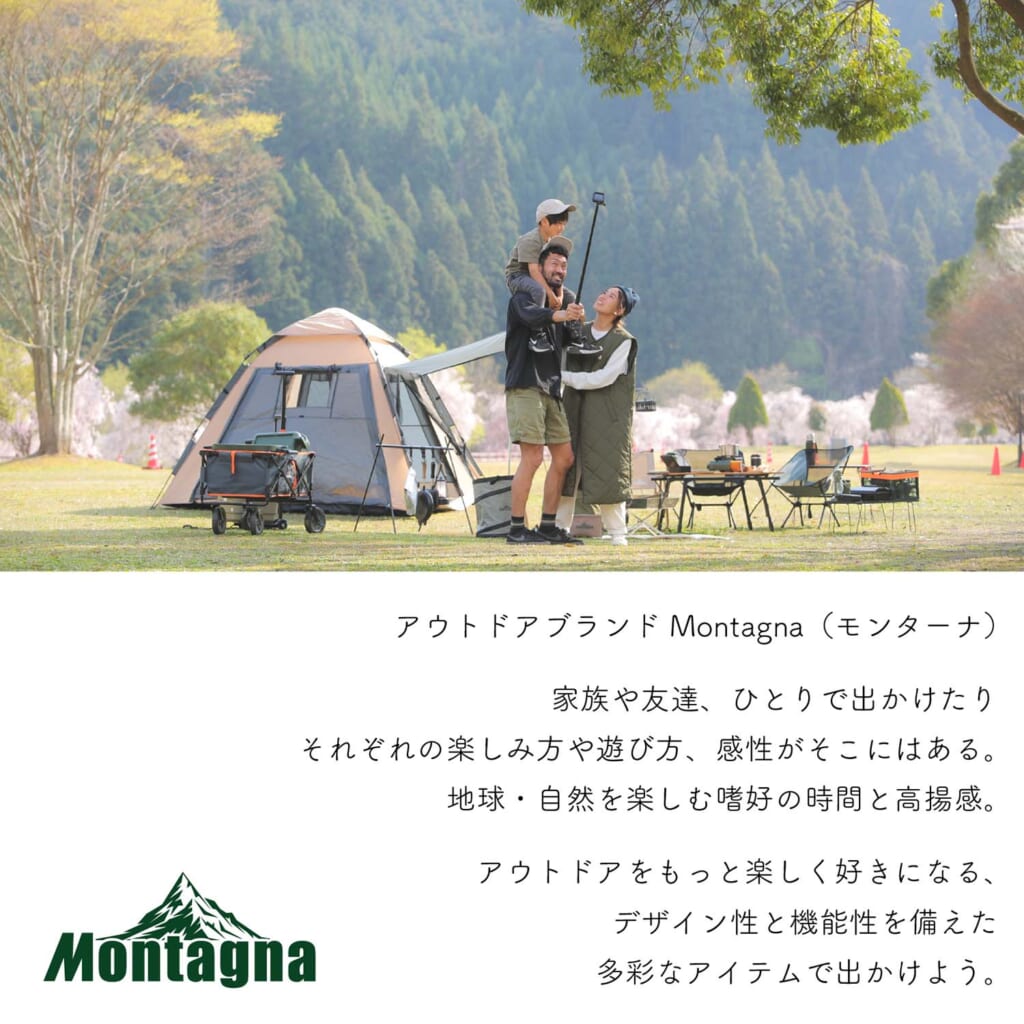 Montagnaのブランドイメージ