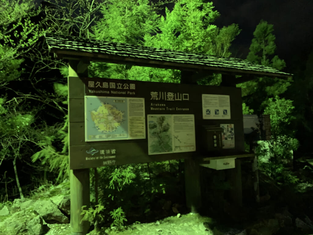 荒川登山口