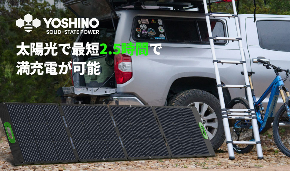 YOSHINOの固体電池のポータブル電源