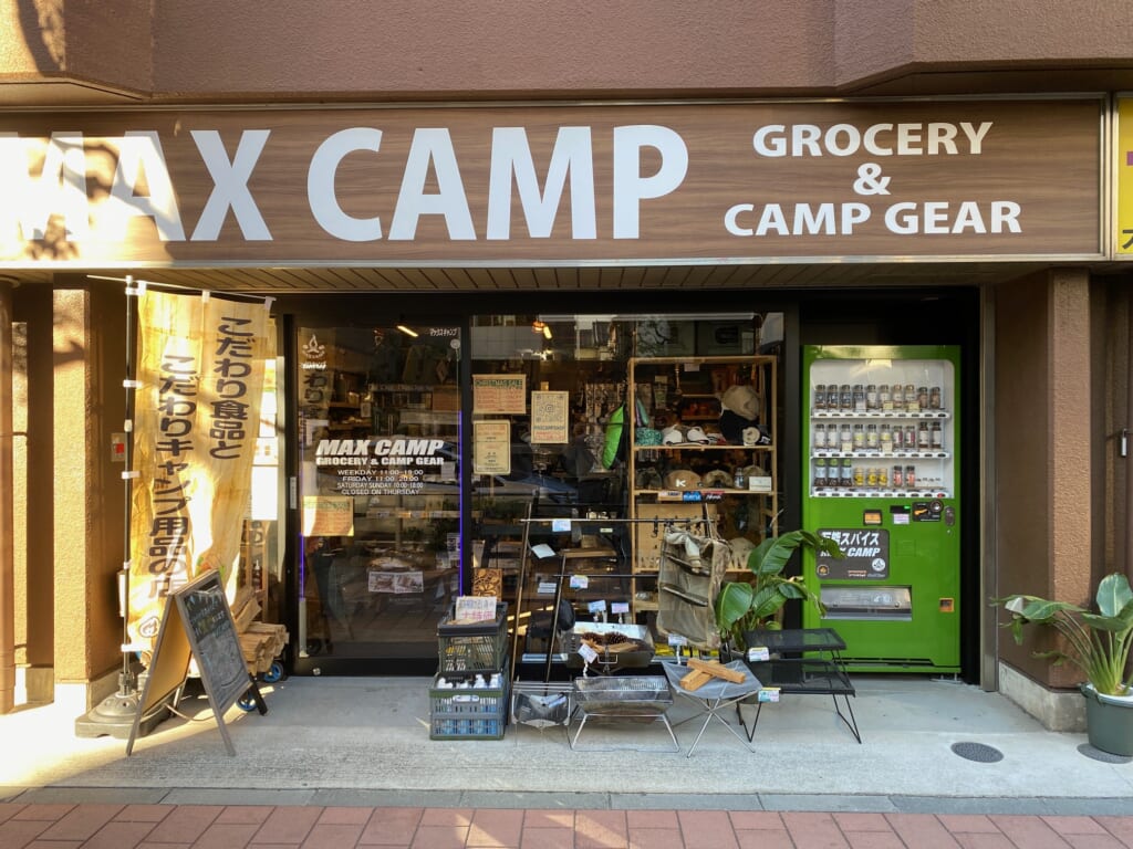 食とギアの店MAXCAMP本店