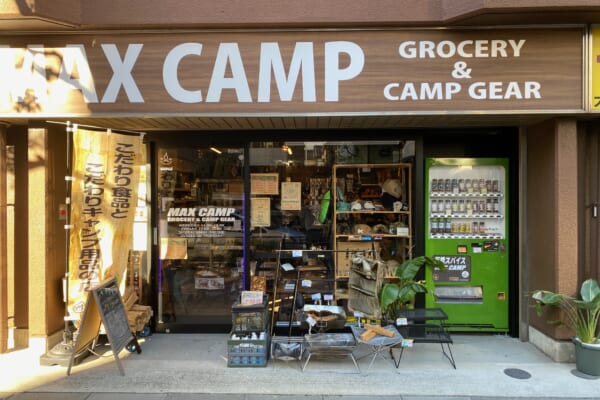 食とギアの店MAXCAMP本店