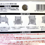 【画像】「キャンドゥ」で焚き火台が買える時代！　試用してわかった「圧倒的コスパ」の中身 〜 画像1