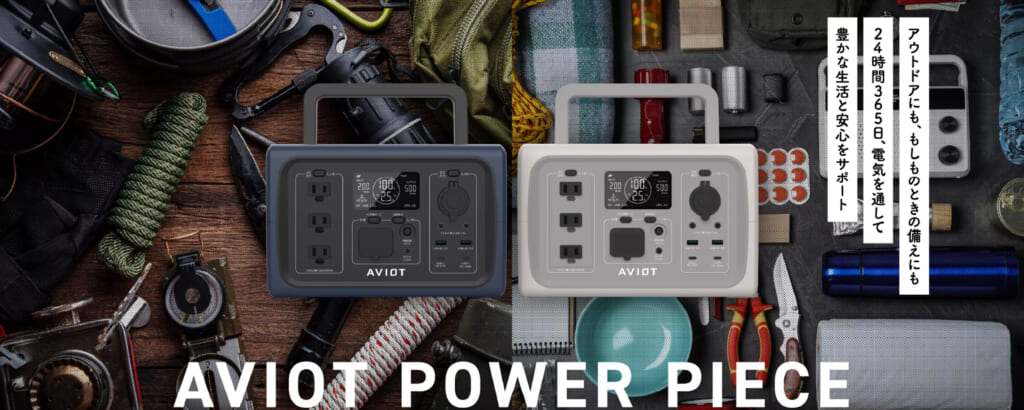 AVIOT POWER PIECEシリーズのイメージ