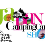 【画像】さらに需要が高まるくるま旅の祭典「ジャパンキャンピングカーショー2024」が開催 〜 画像1