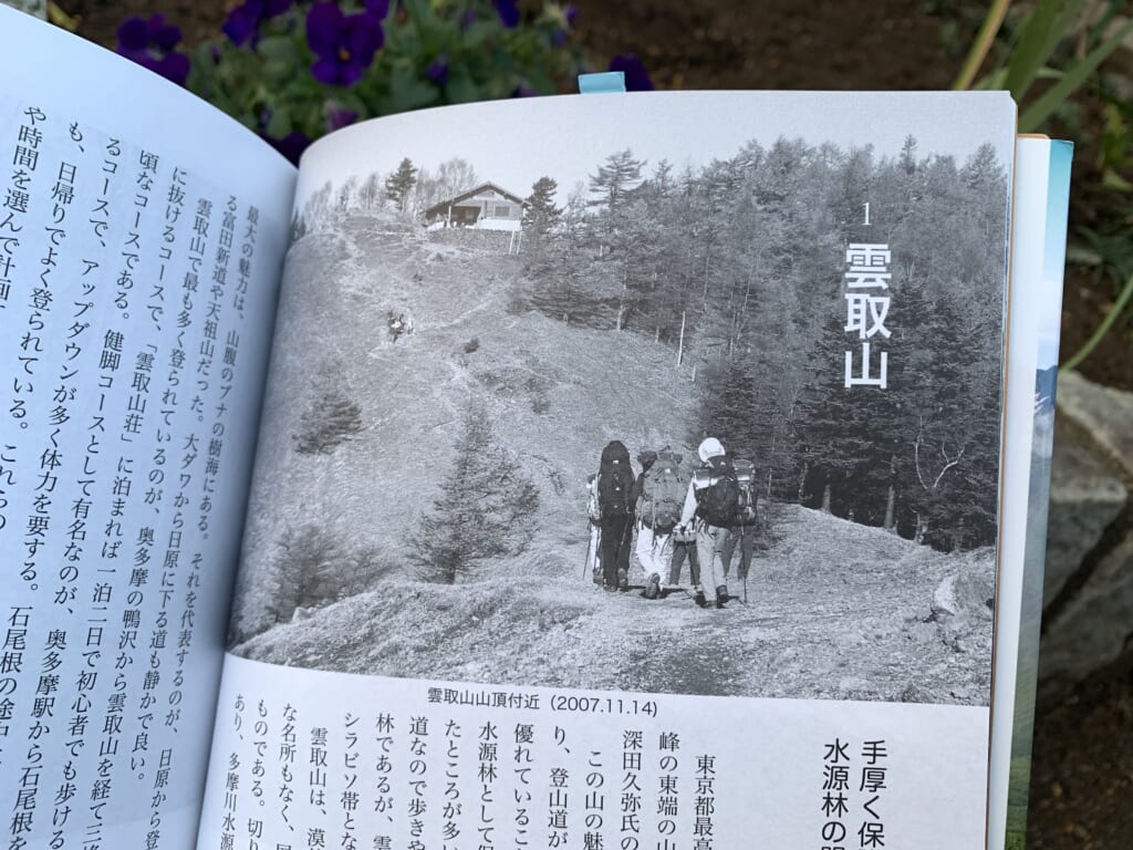 松戸から登った山70選