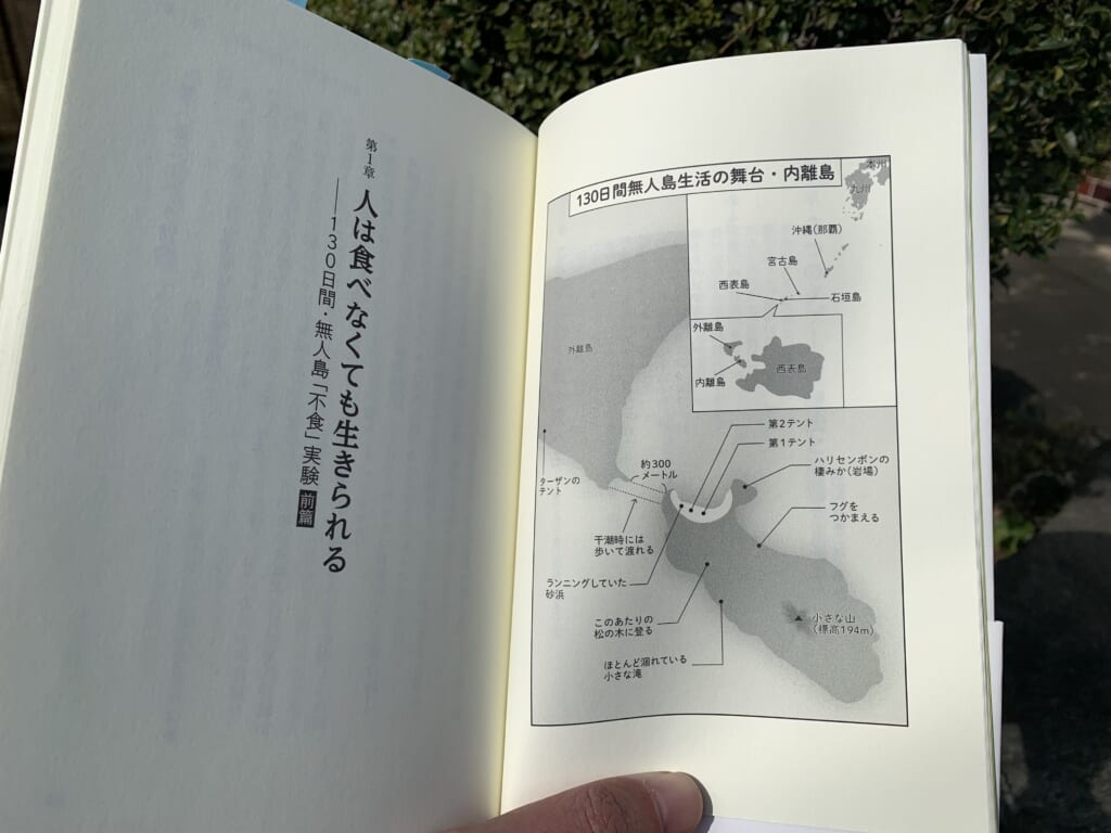 無人島、不食130日